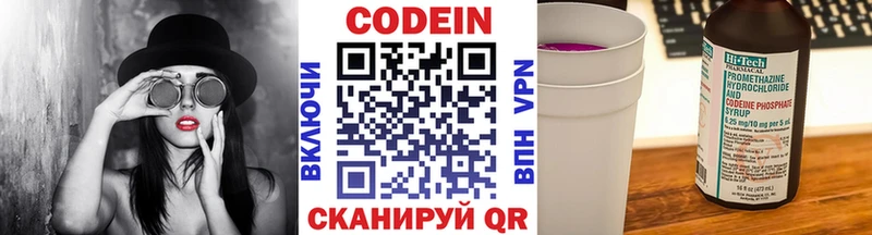 Codein напиток Lean (лин) Выборг